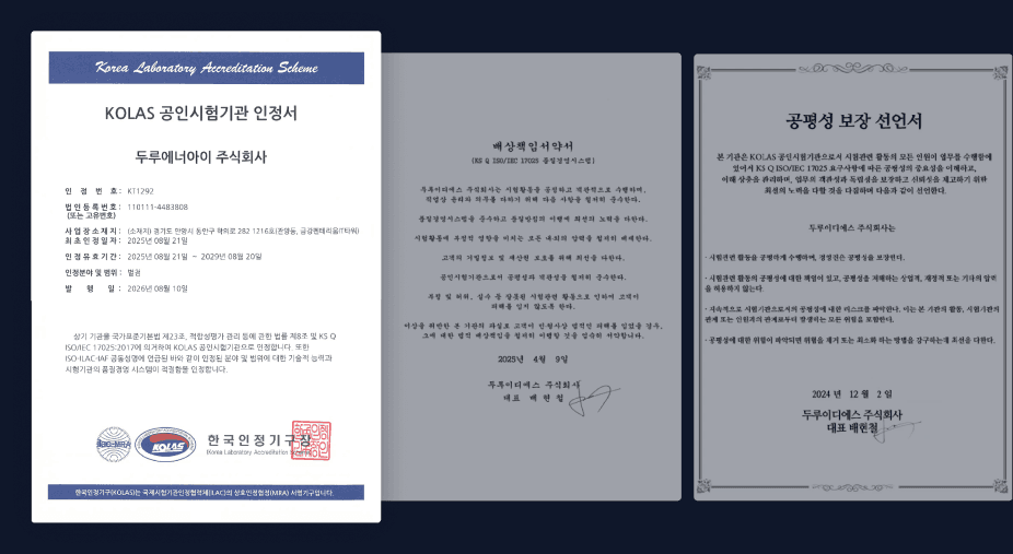 KOLAS 공인시험기관 인정서, 배상책임 서약서, 공평성 보장 선언서